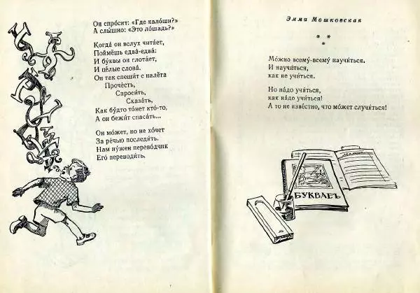  Сборник - Весёлая грамматика - Страница № 24