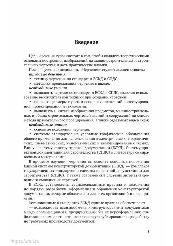 Альберт Чекмарев - Черчение - Страница № 6