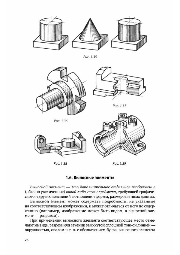 Альберт Чекмарев - Черчение - Страница № 27