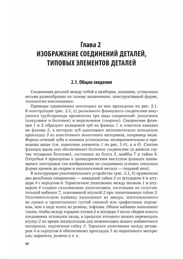 Альберт Чекмарев - Черчение - Страница № 41