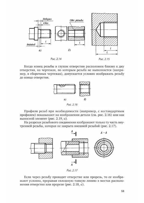 Альберт Чекмарев - Черчение - Страница № 54