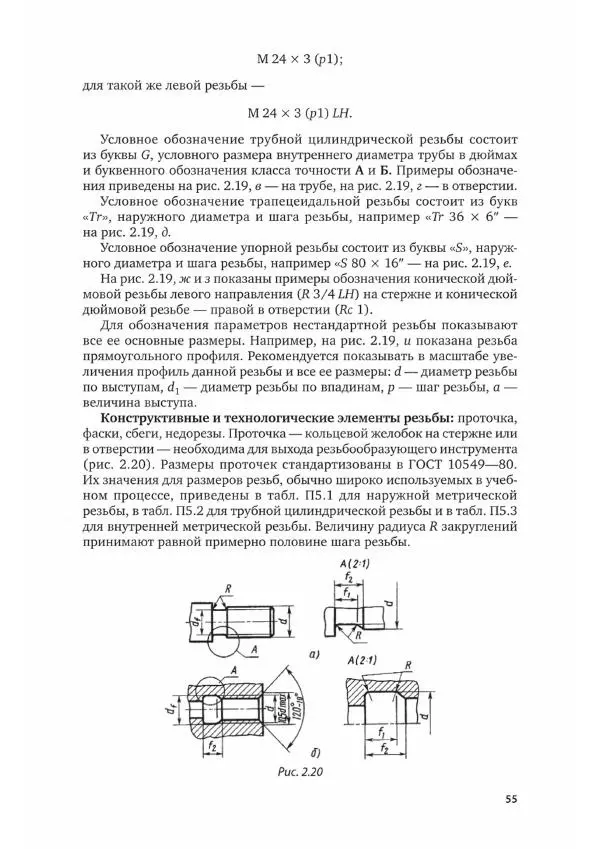 Альберт Чекмарев - Черчение - Страница № 56