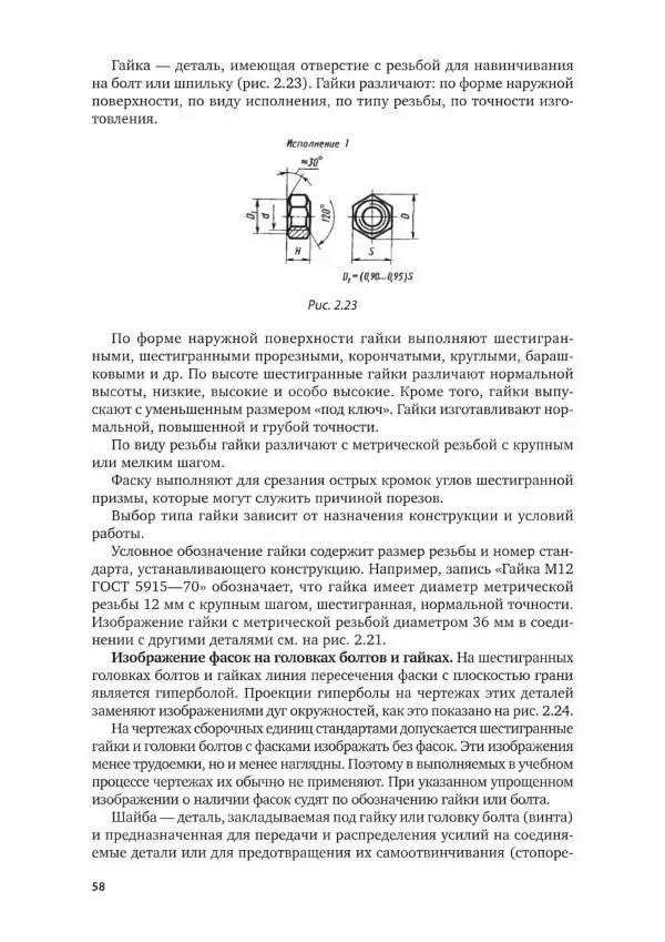 Альберт Чекмарев - Черчение - Страница № 59