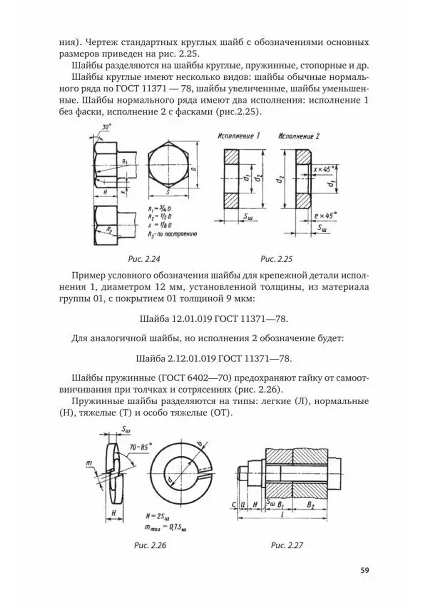 Альберт Чекмарев - Черчение - Страница № 60