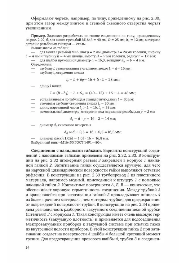 Альберт Чекмарев - Черчение - Страница № 65