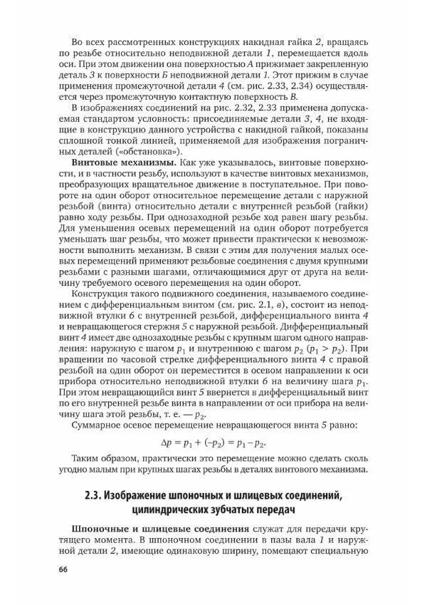 Альберт Чекмарев - Черчение - Страница № 67