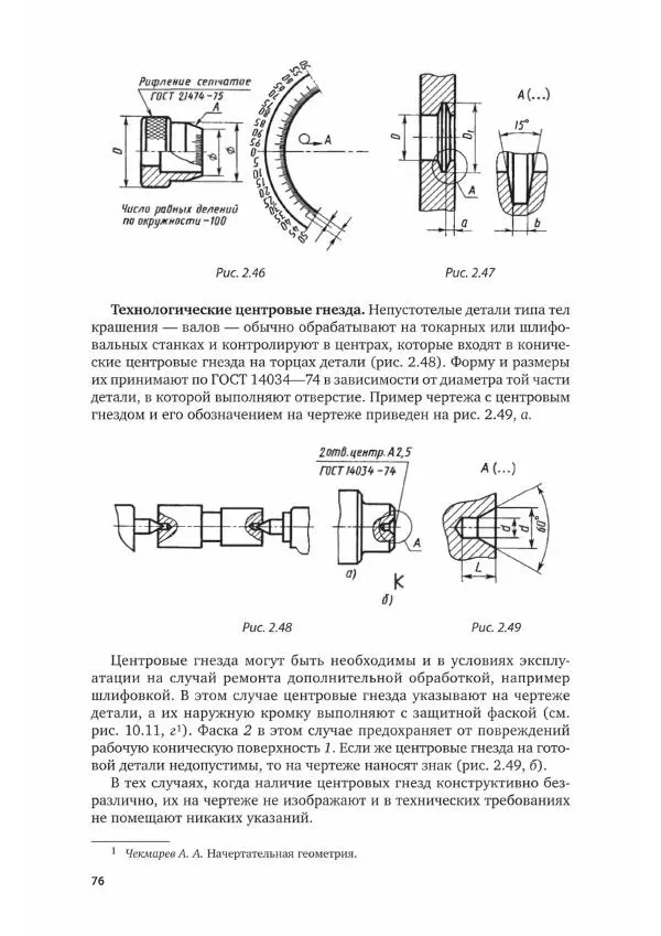 Альберт Чекмарев - Черчение - Страница № 77