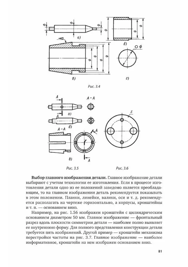 Альберт Чекмарев - Черчение - Страница № 82