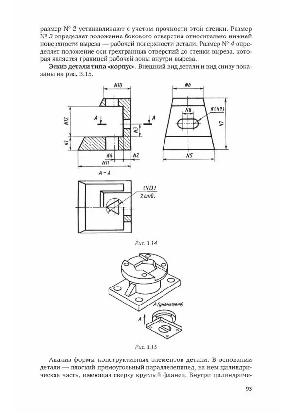 Альберт Чекмарев - Черчение - Страница № 94