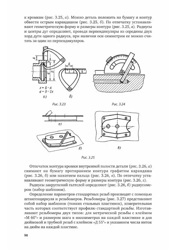 Альберт Чекмарев - Черчение - Страница № 99
