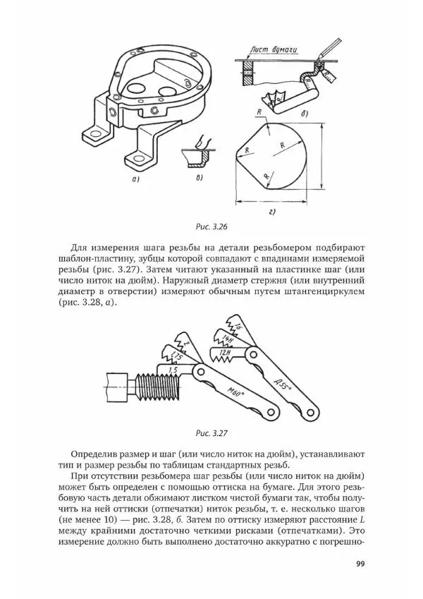 Альберт Чекмарев - Черчение - Страница № 100