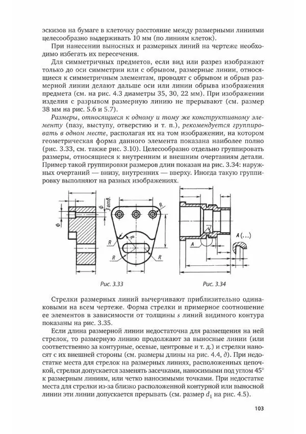 Альберт Чекмарев - Черчение - Страница № 104