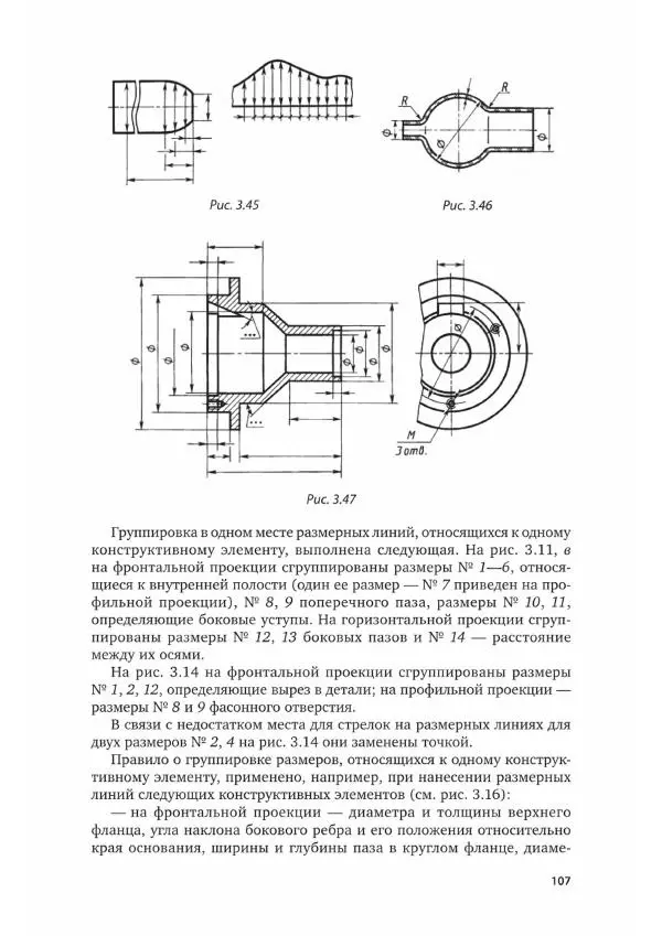 Альберт Чекмарев - Черчение - Страница № 108