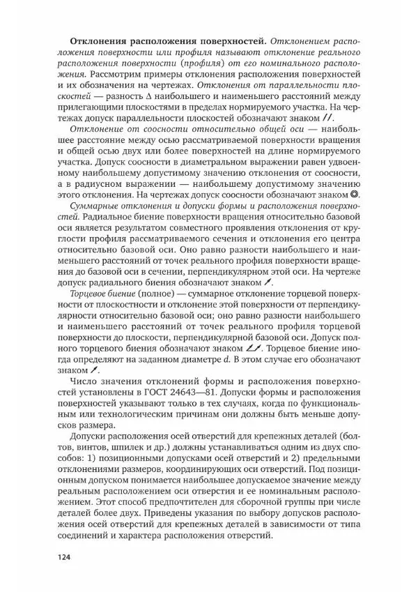 Альберт Чекмарев - Черчение - Страница № 125