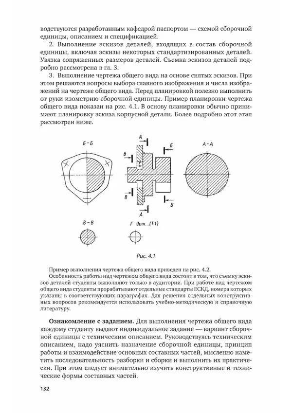 Альберт Чекмарев - Черчение - Страница № 133