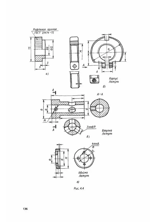 Альберт Чекмарев - Черчение - Страница № 137