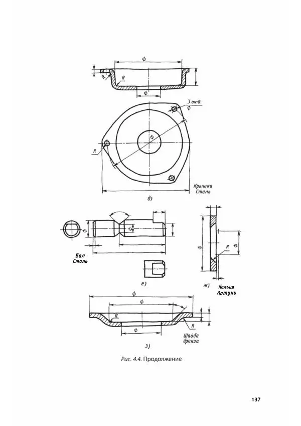 Альберт Чекмарев - Черчение - Страница № 138