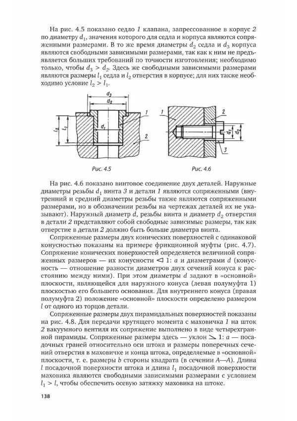 Альберт Чекмарев - Черчение - Страница № 139
