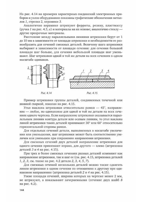 Альберт Чекмарев - Черчение - Страница № 145