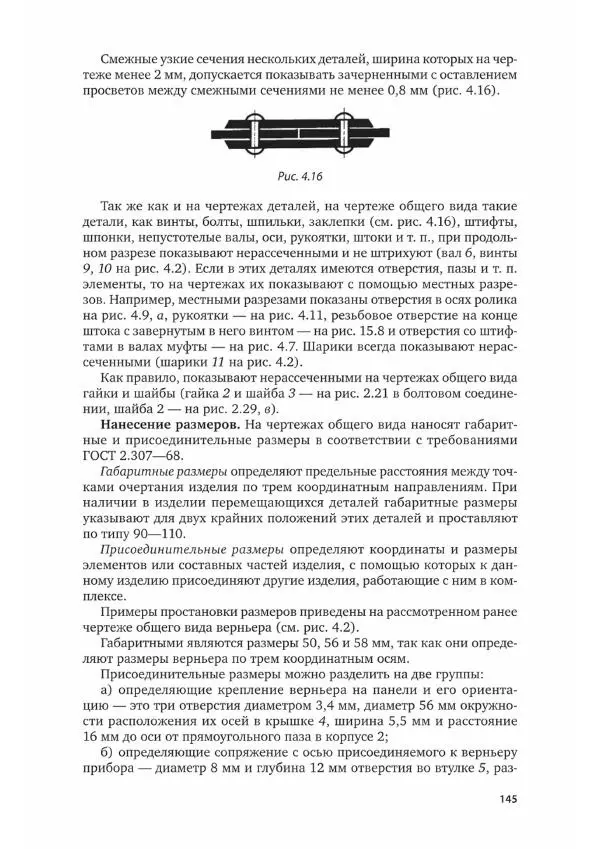 Альберт Чекмарев - Черчение - Страница № 146