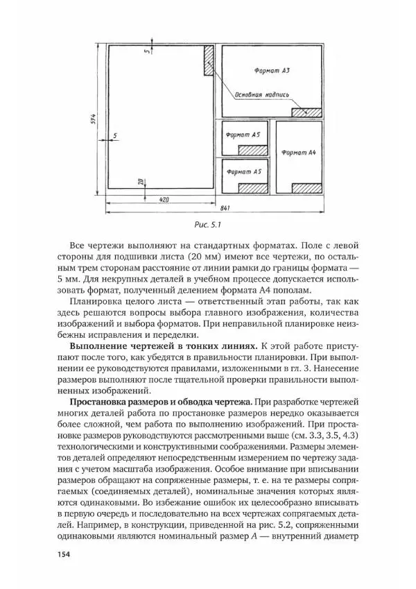 Альберт Чекмарев - Черчение - Страница № 155