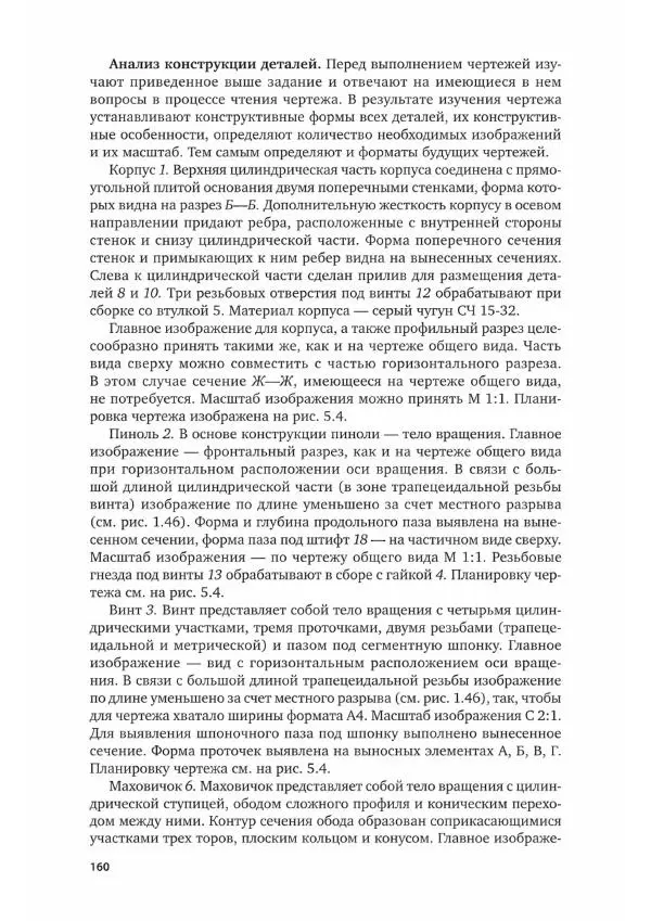 Альберт Чекмарев - Черчение - Страница № 161