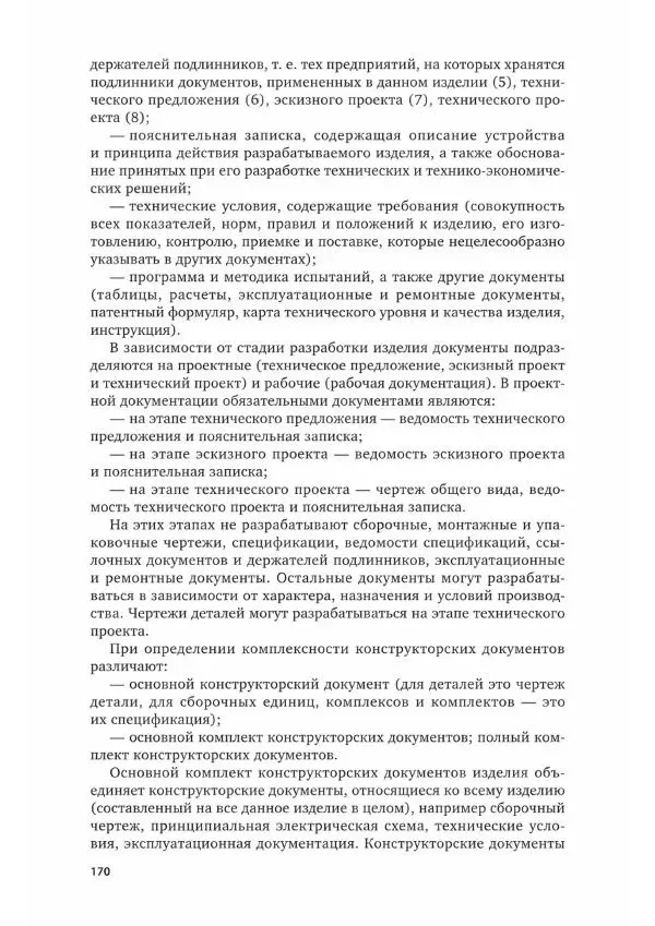 Альберт Чекмарев - Черчение - Страница № 171