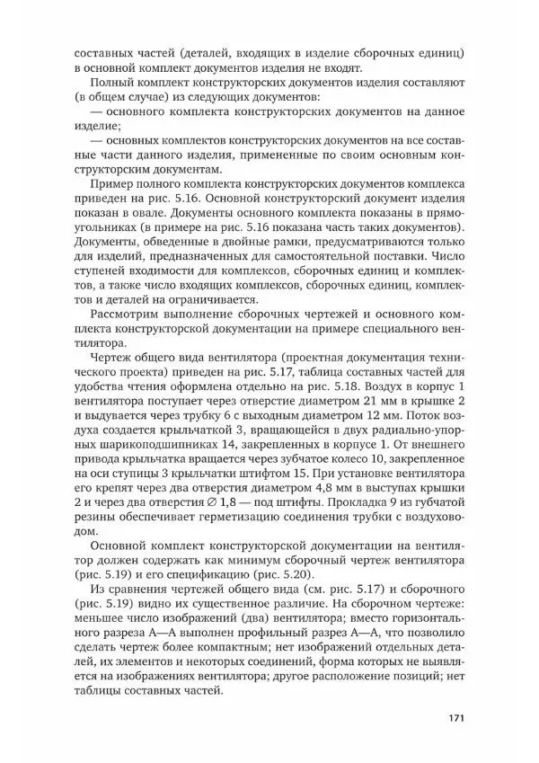 Альберт Чекмарев - Черчение - Страница № 172