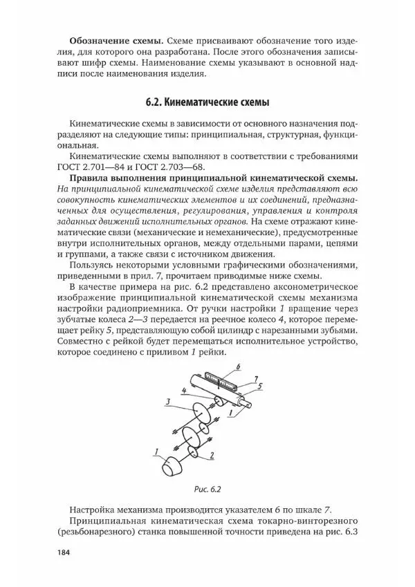 Альберт Чекмарев - Черчение - Страница № 185