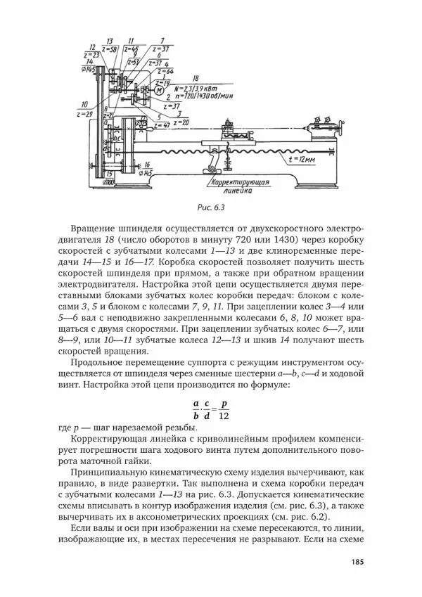 Альберт Чекмарев - Черчение - Страница № 186