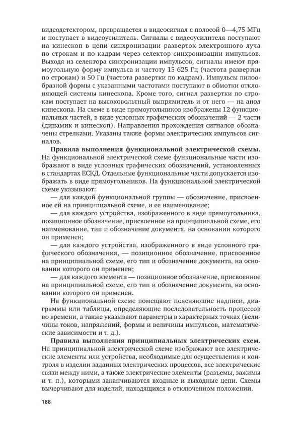 Альберт Чекмарев - Черчение - Страница № 189