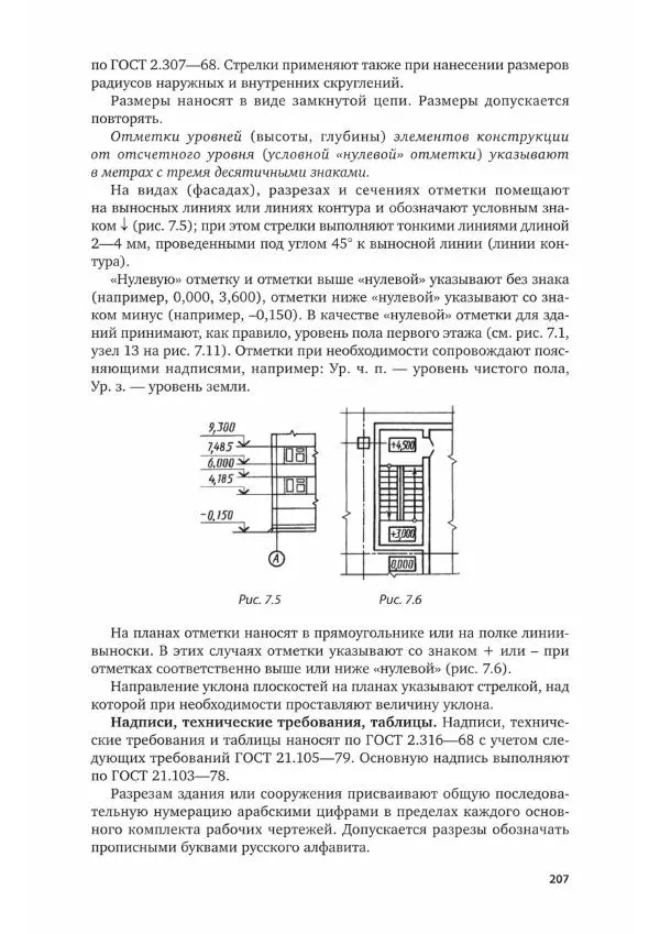Альберт Чекмарев - Черчение - Страница № 208