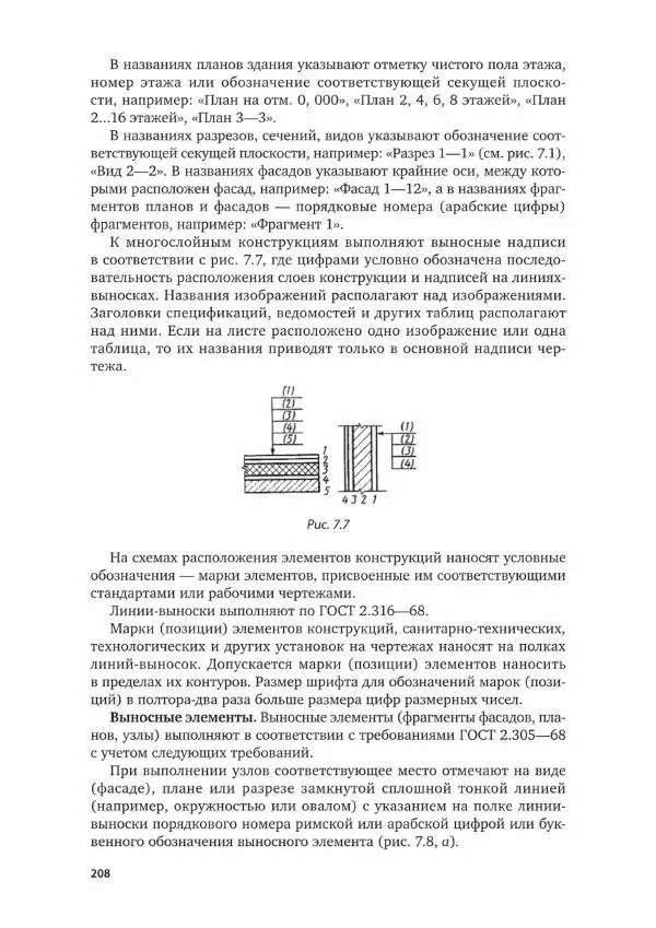 Альберт Чекмарев - Черчение - Страница № 209