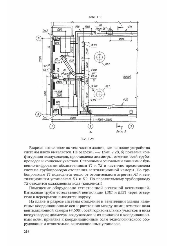 Альберт Чекмарев - Черчение - Страница № 235