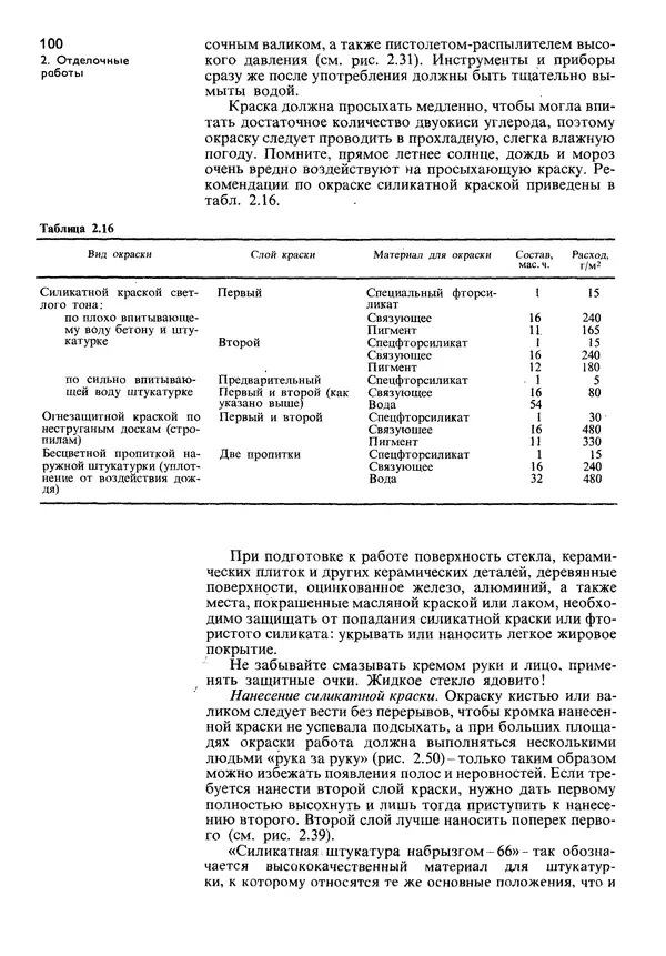  Коллектив авторов - Наш дом - Страница № 101