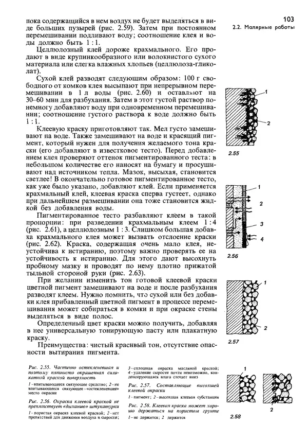  Коллектив авторов - Наш дом - Страница № 104