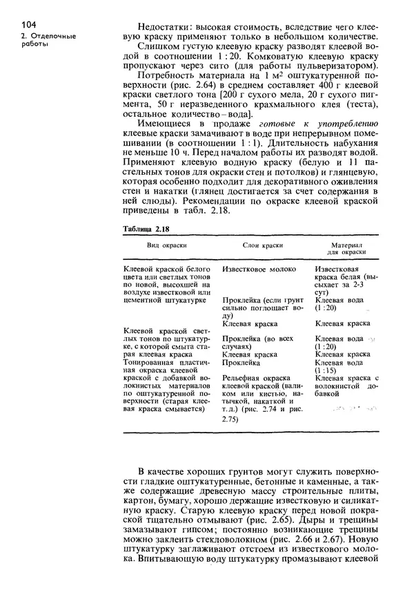  Коллектив авторов - Наш дом - Страница № 105