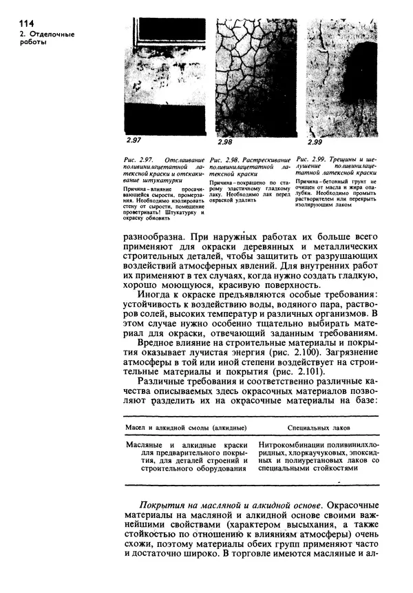  Коллектив авторов - Наш дом - Страница № 113