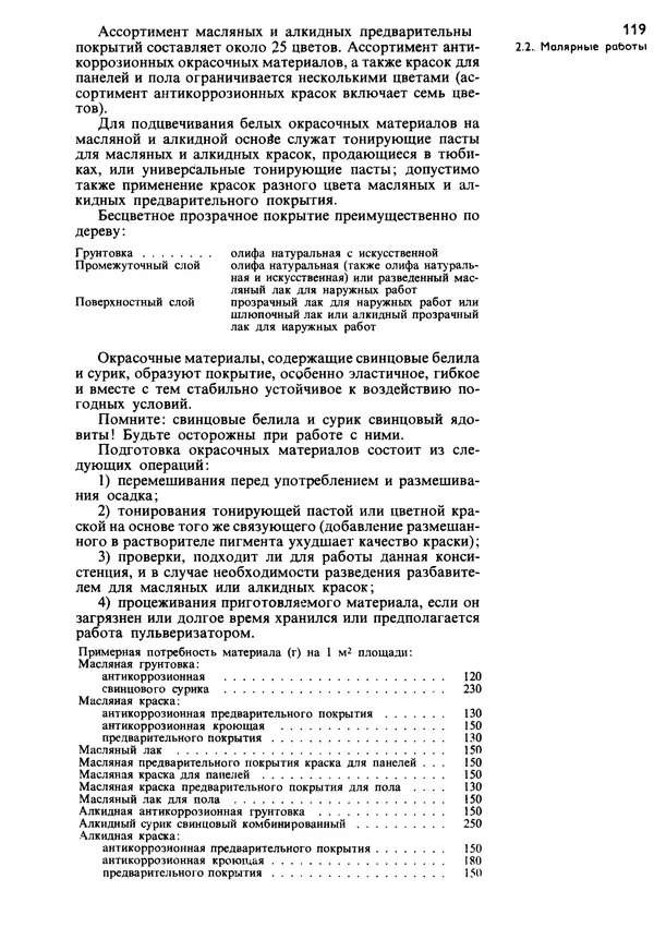  Коллектив авторов - Наш дом - Страница № 118