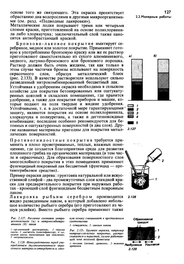  Коллектив авторов - Наш дом - Страница № 126
