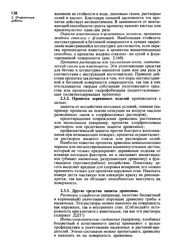  Коллектив авторов - Наш дом - Страница № 137