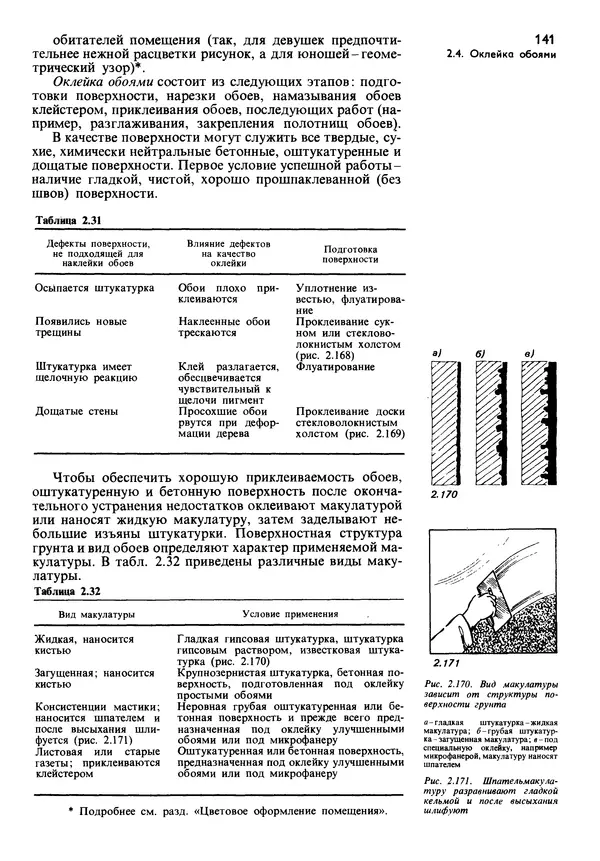  Коллектив авторов - Наш дом - Страница № 140