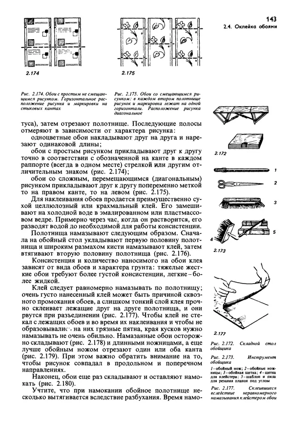  Коллектив авторов - Наш дом - Страница № 142