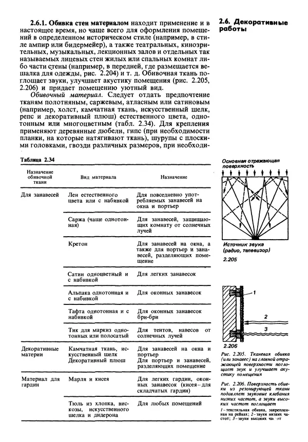  Коллектив авторов - Наш дом - Страница № 148