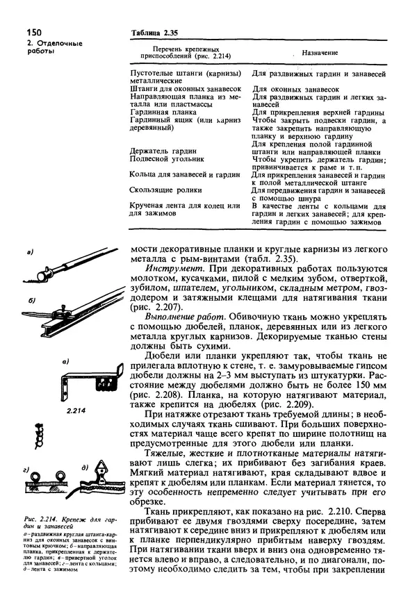  Коллектив авторов - Наш дом - Страница № 149