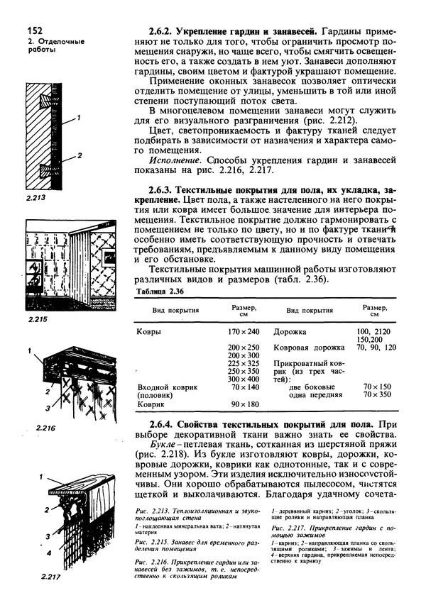  Коллектив авторов - Наш дом - Страница № 151