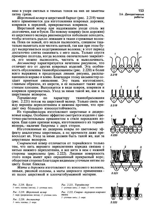  Коллектив авторов - Наш дом - Страница № 152