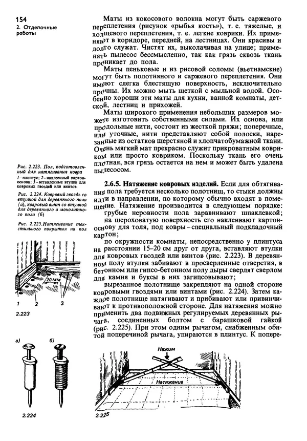  Коллектив авторов - Наш дом - Страница № 153