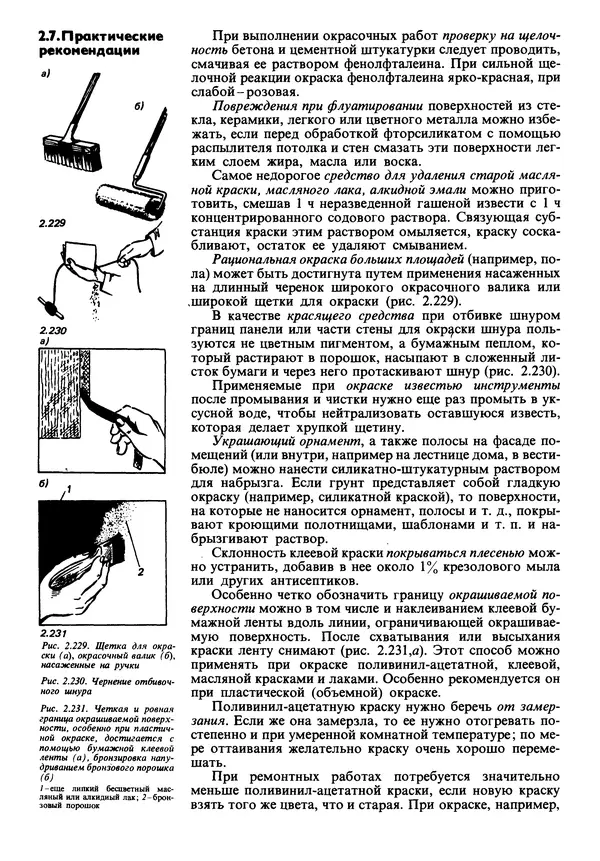  Коллектив авторов - Наш дом - Страница № 155