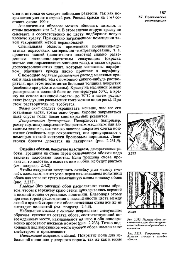  Коллектив авторов - Наш дом - Страница № 156